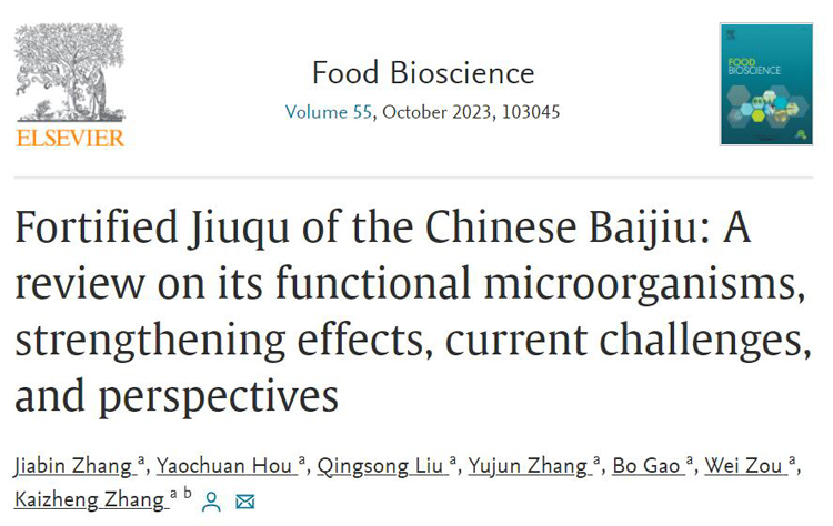 生物工程学院白酒资源微生物与大数据应用研究团队在⟪Food Bioscience⟫发表关于强化酒曲的论文.jpg