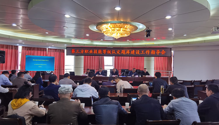 题库建设工作指导会1.jpg