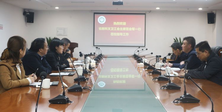 省教科文卫领导来校调研指导工作1.jpg