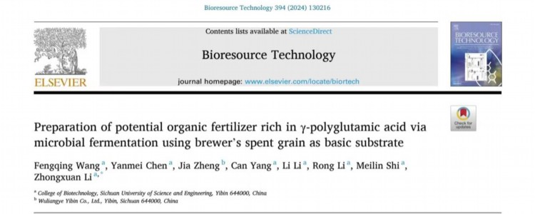 我校生物工程学院刘军教授团队在国际权威期刊《Bioresource Technology》上发表研究论文.jpg