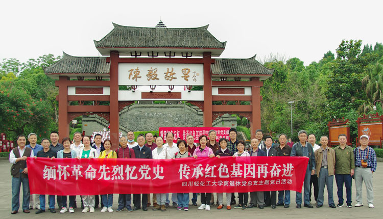 离退休党总支赴陈毅故居开展主题党日活动1.jpg