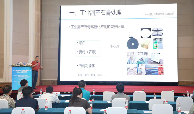 化环学院教师参加2023中国副产石膏规模化应用交流大会暨展览大会1.jpg
