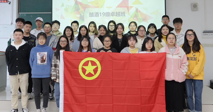 1.1生物工程学院酿酒工程专业2019级卓越班团支部.jpg 1.1生物工程学院酿酒工程专业2019级卓越班团支部.jpg