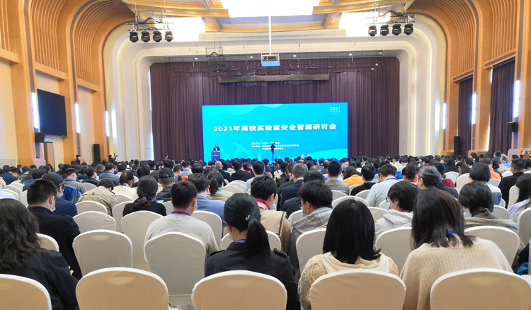 2021年高校实验室安全管理研讨会.jpg