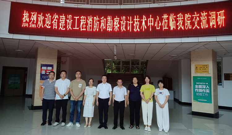 四川省住建厅建设工程消防和勘察设计技术中心莅临化环学院调研(1).jpg