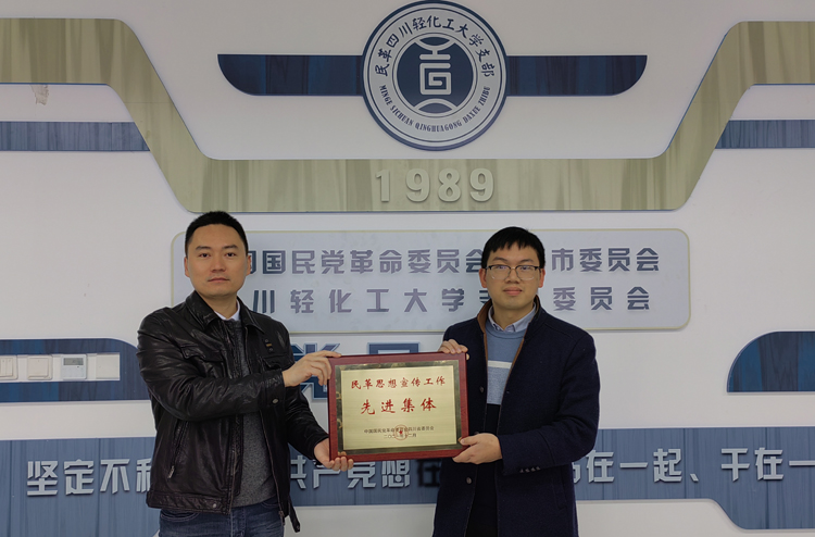 民革支部总结会王生力颁奖.jpg 民革支部总结会王生力颁奖.jpg