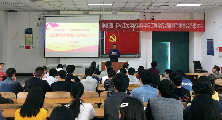 材料学院纪委选举新闻.jpg