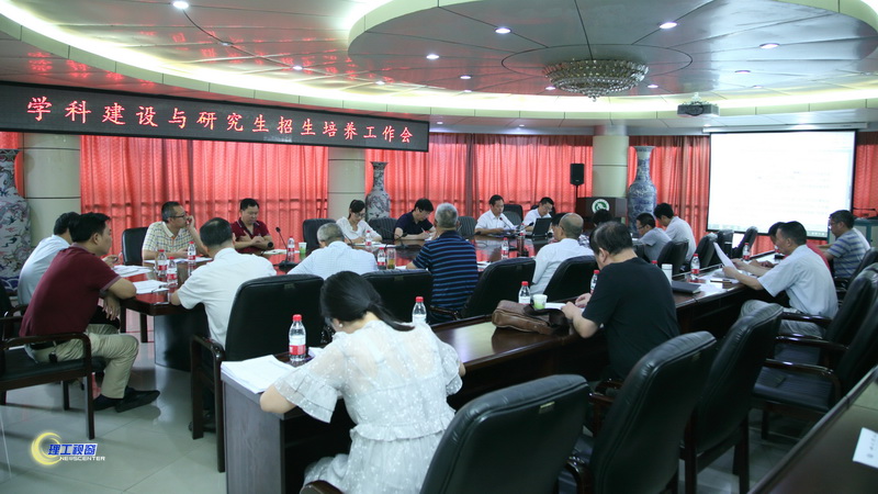 7-5 学科建设与研究生招生培养工作会.JPG