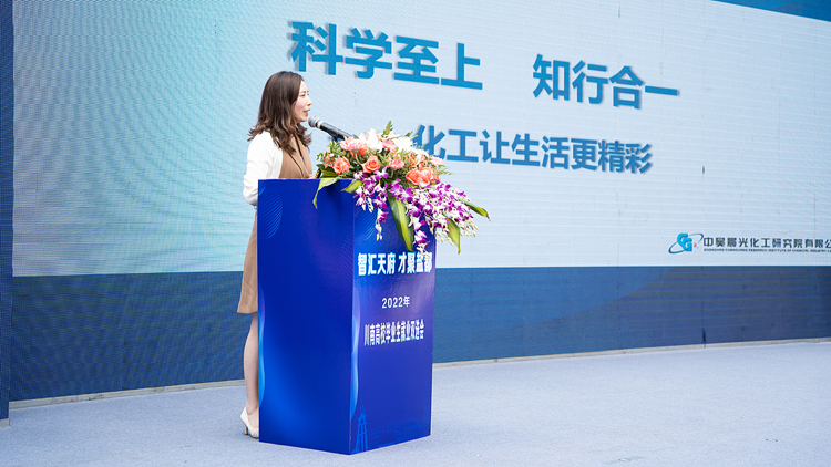 中昊晨光化工研究院 叶洪.jpg