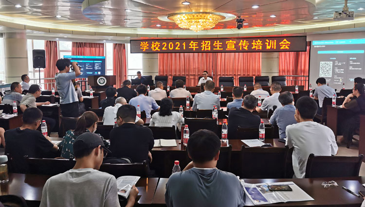 2021年招生宣传培训会3.jpg