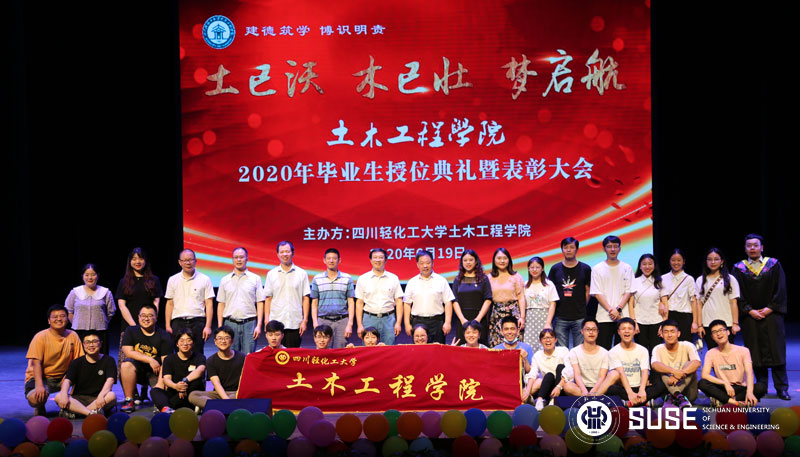 土木工程学院2020年毕业生授位典礼暨表彰大会.jpg