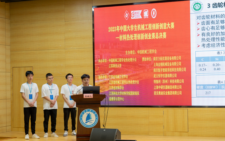 机械工程学院在2023年中国大学生机械工程创新创意大赛材料热处理创新创业赛喜获佳绩3.png