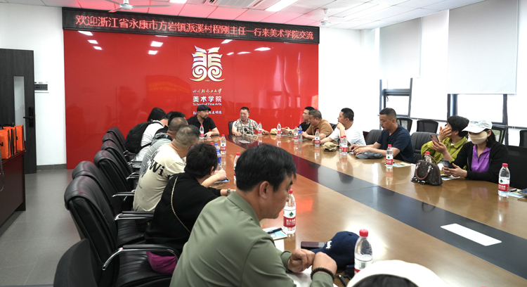 浙江永康派溪花灯参访团到美术学院交流.jpg