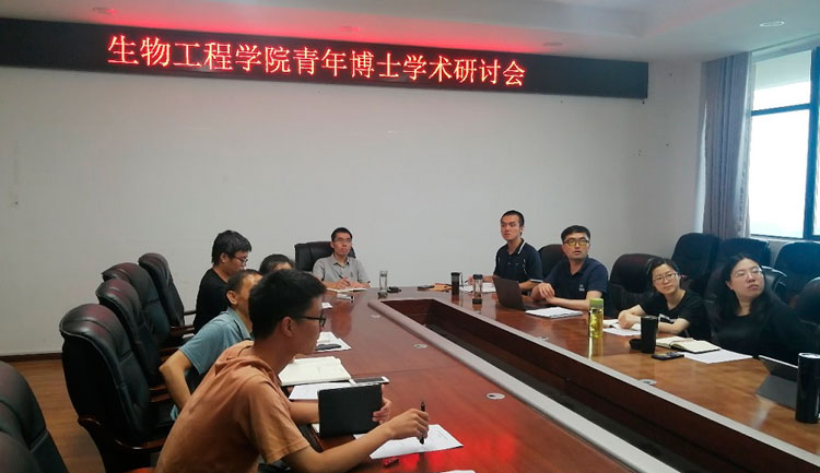 生物工程学院举办青年博士学术研讨会.jpg