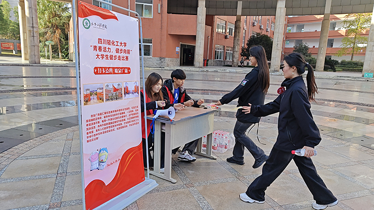 四川轻化工大学举办大学生健步走比赛4.jpg