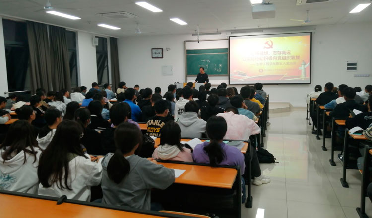 生物工程学院开展新生入党知识培训大会.jpg