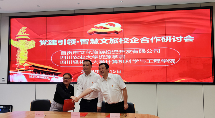校企协同党建引领 共促智慧文旅（乡村旅游）发展——计算机科学与工程学院成功签署三方合作协议2.jpg