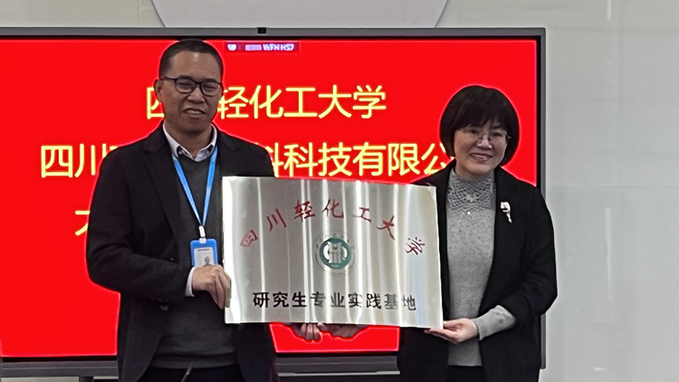 4.学校党委副书记龚敏代表学校向研究生专业实践基地企业授牌.jpg 4.学校党委副书记龚敏代表学校向研究生专业实践基地企业授牌.jpg