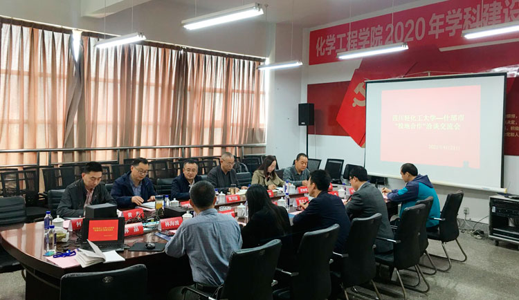 什邡市人社局到化工学院调研交流1.jpg