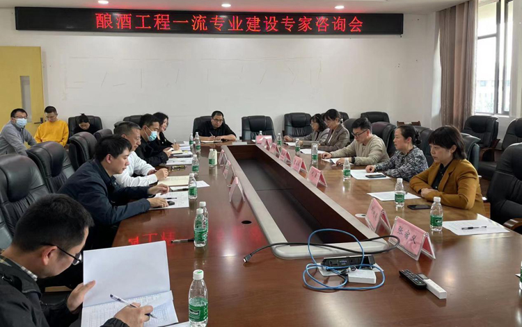 生物工程学院举行了酿酒工程国家一流专业专家咨询会2.jpg
