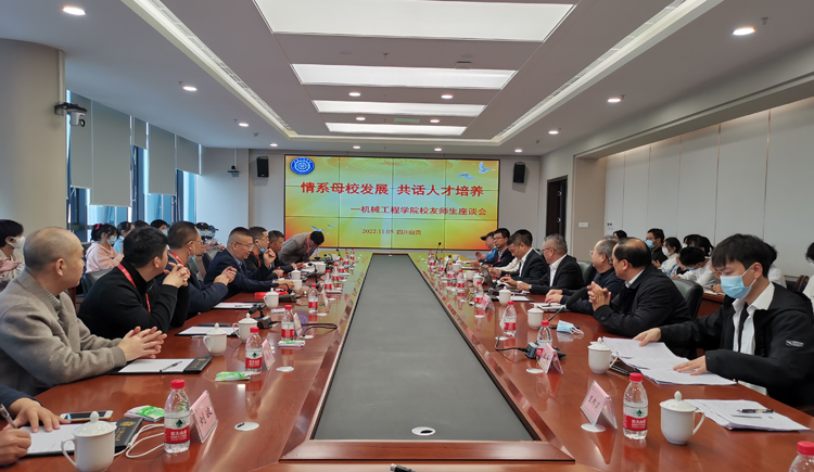 情系母校发展,共话人才培养”-机械工程学院校友座谈会.jpg 情系母校发展,共话人才培养”-机械工程学院校友座谈会.jpg
