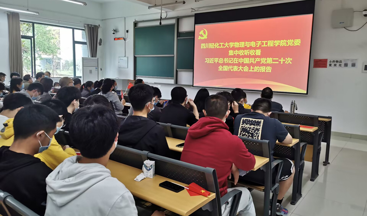 物电师生收看二十大.jpg