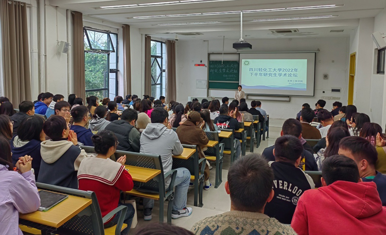 生物工程学院举办四川轻化工大学2022年研究生学术论坛.jpg