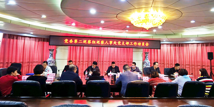 人事处巡察新闻.jpg