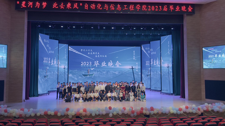 自信学院举办“星河为梦，此去乘风”2023届毕业生晚会.JPG