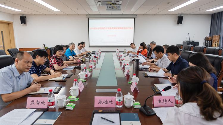 4四川省重点实验室周期评估考察汇报会.jpg