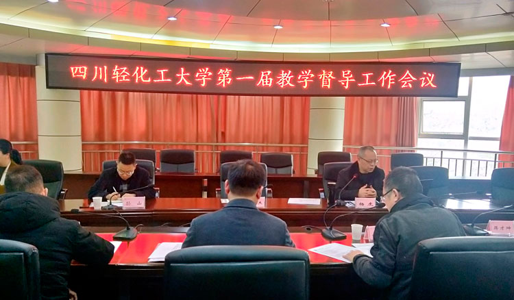 我校召开2020-2021学年第二学期教学督导工作.jpg