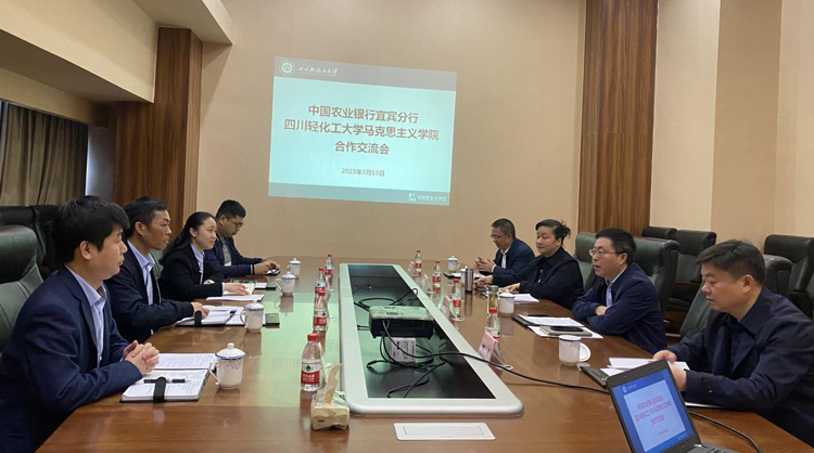 马克思主义学院与中国农业银行宜宾分行举行合作交流会1.png