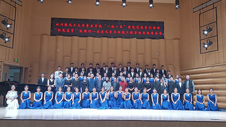 音乐学院-《音乐学院开展“红色音乐校园行”一院一品党建活动——走进化学与环境工程学院专场音乐会》.jpg