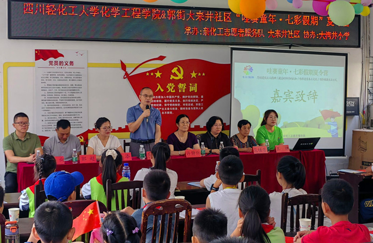 化工学院“哇赛童年·七彩假期”志愿服务夏令营项目顺利开营1.jpg
