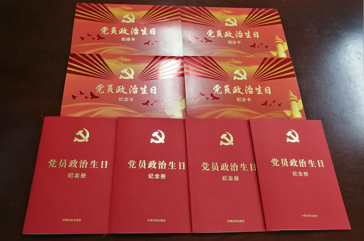 党员政治生日纪念卡1.jpg 党员政治生日纪念卡1.jpg