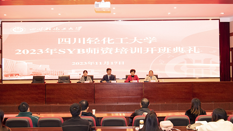 SYB师资培训班新闻稿1.jpg SYB师资培训班新闻稿1.jpg