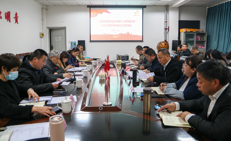 一届党委第五轮巡察第二巡察组巡察土木工程学院学院党委工作反馈会报道稿3.jpg 一届党委第五轮巡察第二巡察组巡察土木工程学院学院党委工作反馈会报道稿3.jpg