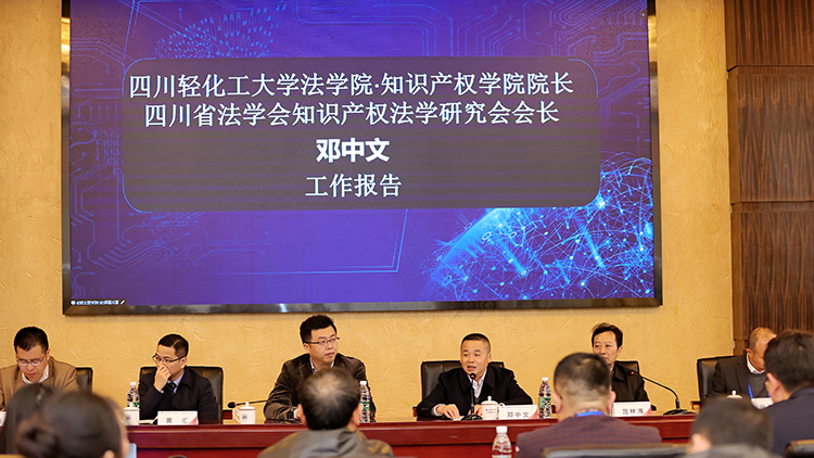 四川省知识产权法学研究会2023年年会暨学术研讨会成功召开(1)2.jpg