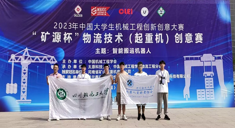 机械工程学院在2023年中国大学生机械工程创新创意大赛物流技术(起重机)创意赛全国总决赛中斩获佳绩.png 机械工程学院在2023年中国大学生机械工程创新创意大赛物流技术(起重机)创意赛全国总决赛中斩获佳绩.png