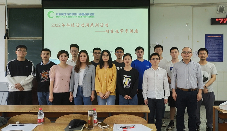 防腐实验室举办研究生学术讲座.jpg