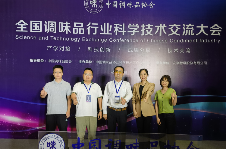 生物工程学院赵志峰院长带队参加2023年全国调味品行业科学技术交流大会1.jpg 生物工程学院赵志峰院长带队参加2023年全国调味品行业科学技术交流大会1.jpg