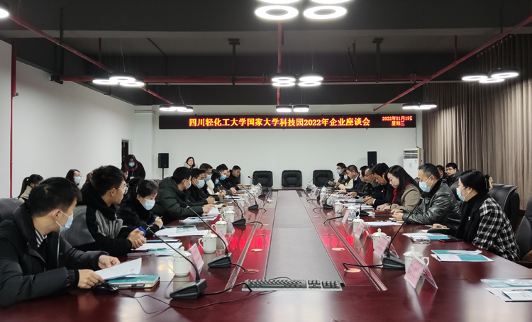 企业座谈会.jpg 企业座谈会.jpg