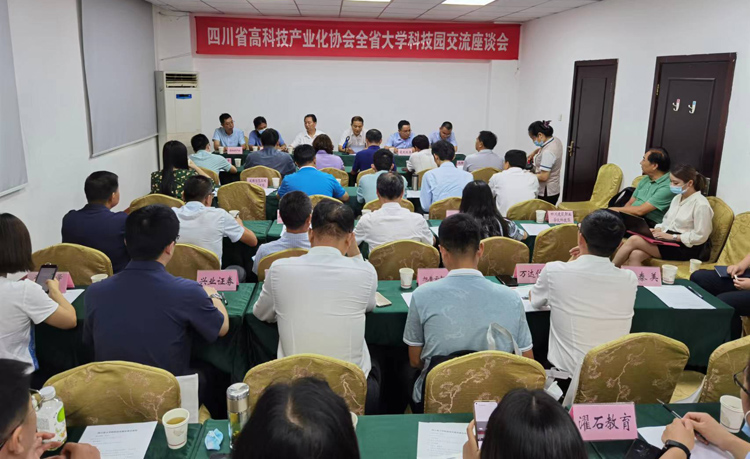 我校大学科技园参加四川省大学科技园交流座谈会.jpg