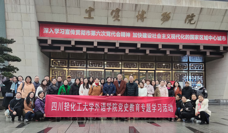 “学四史”-外语学院党员走进宜宾博物院1.jpg