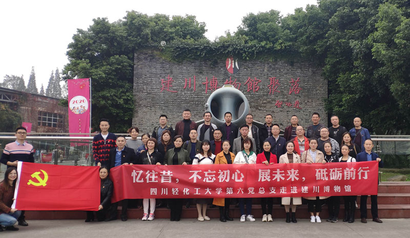 稿件(第六党总支走进建川博物馆)1.jpg 稿件(第六党总支走进建川博物馆)1.jpg
