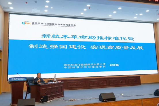 新闻报道——高标准推动产业高质量发展暨标准化人才培养高端论坛1218880.png 新闻报道——高标准推动产业高质量发展暨标准化人才培养高端论坛1218880.png