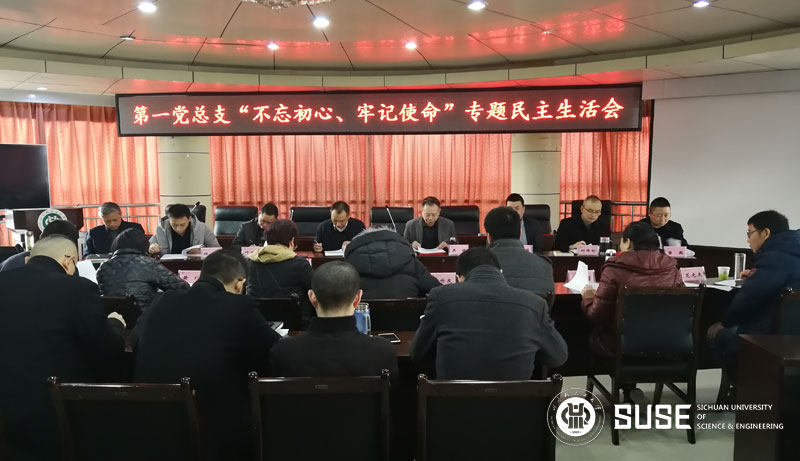 第一党总支2019民主生活会.jpg