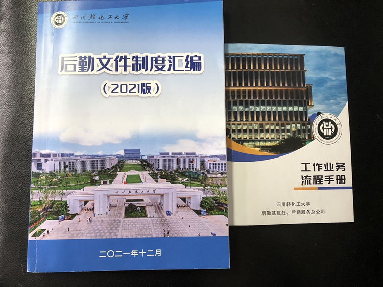 2-2流程手册 文件制度汇编.jpg