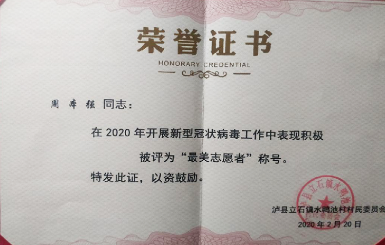 周本强荣誉证书.png
