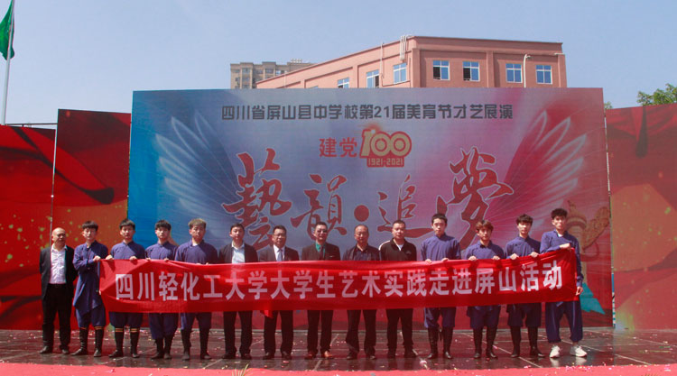 学校组织师生赴屏山县开展艺术实践活动.jpg